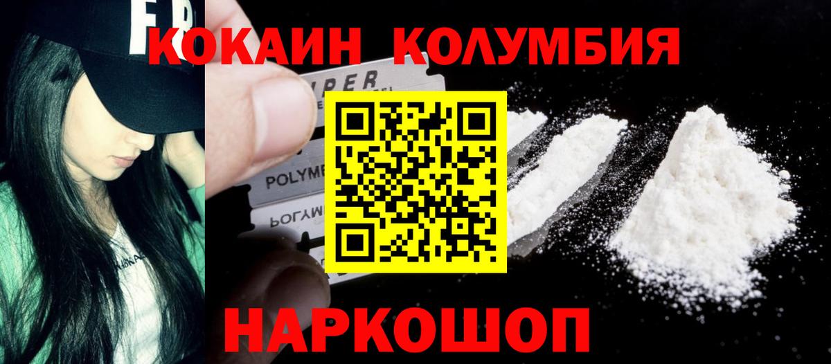 закладка  COCAIN Эквадор  Вход с VPN  Звенигород 