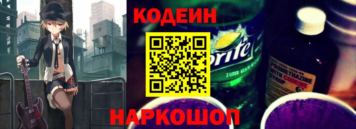 Звенигород  Кодеин напиток Lean (лин)  Вход с VPN 