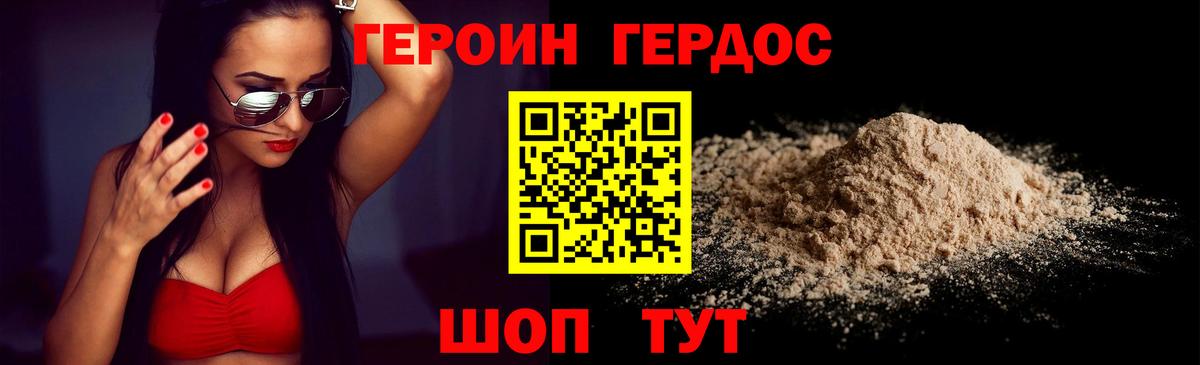 Героин VHQ Звенигород