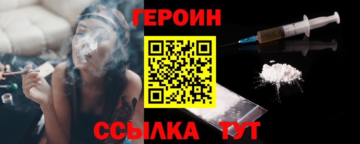 ГЕРОИН герыч  Вход с VPN  Героин  Звенигород 