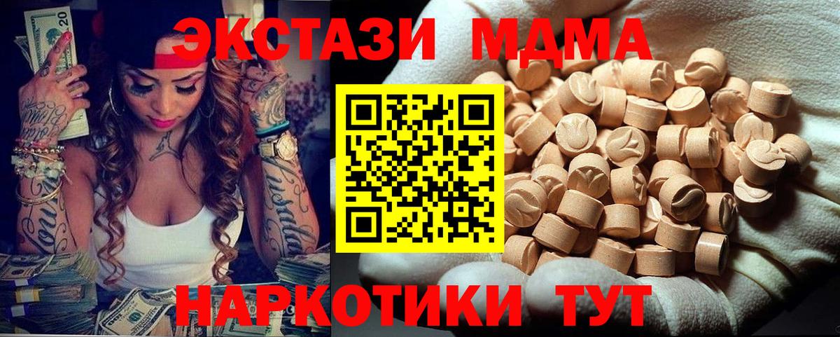 MDMA  Вход с VPN  Звенигород  MDMA кристаллы 