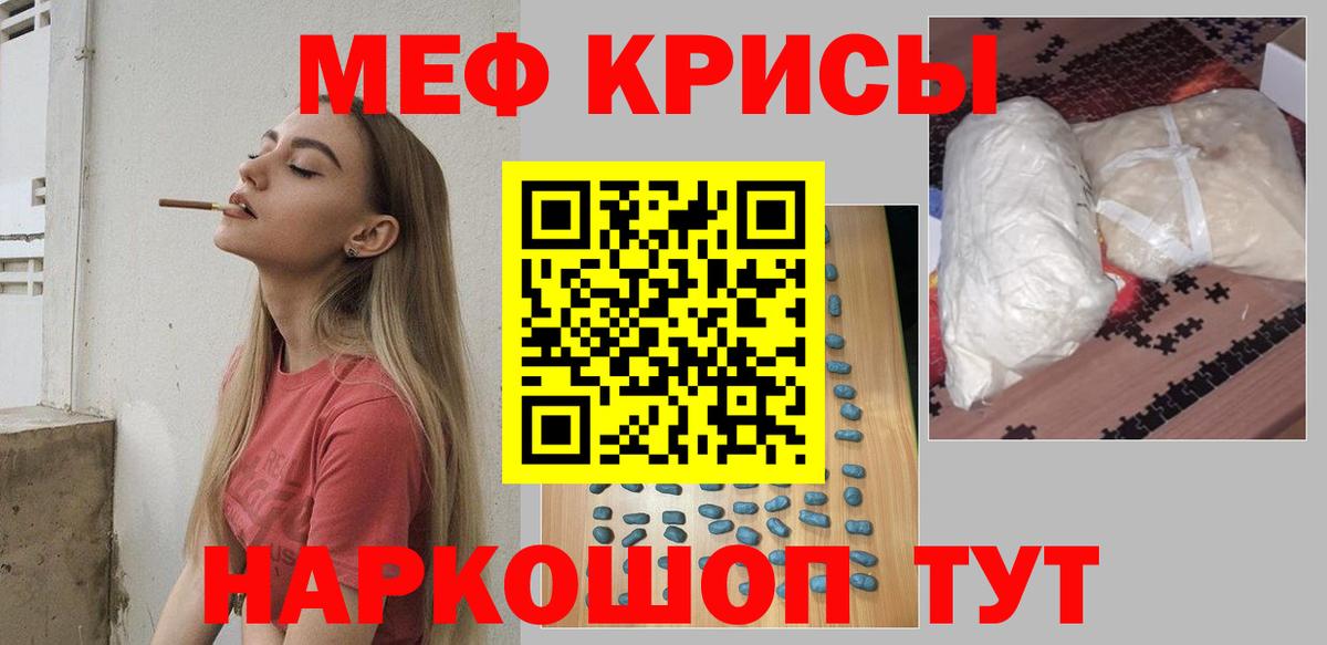 Меф  Меф  Мефедрон кристаллы  Вход с VPN  Звенигород  МЕФ mephedrone 