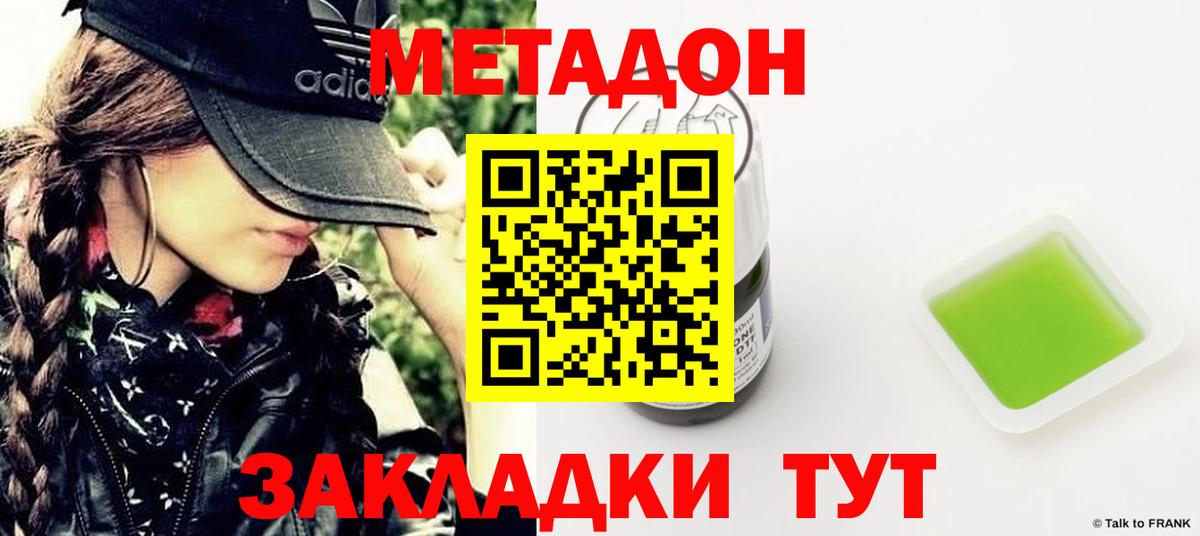 МЕТАДОН кристалл Звенигород