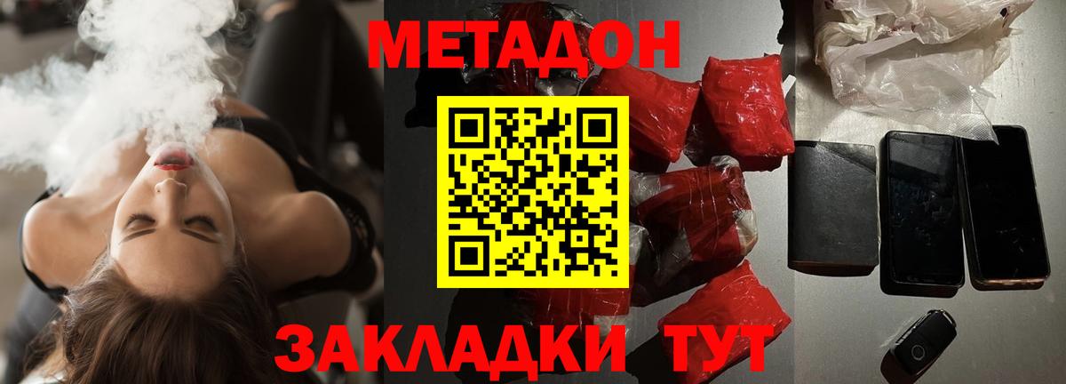 МЕТАДОН кристалл  Вход с VPN  Звенигород 